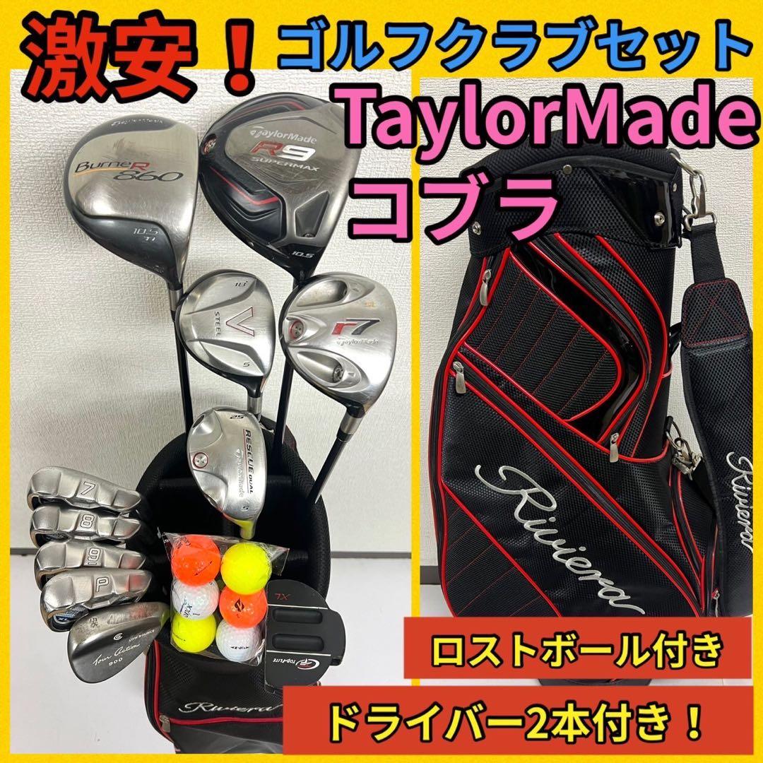 早い者勝ち！テーラーメイド・コブラ ゴルフセット⛳️ドライバー2本付きで超お得！ 竹村真琴 | ツアープレーヤー | TaylorMade Golf