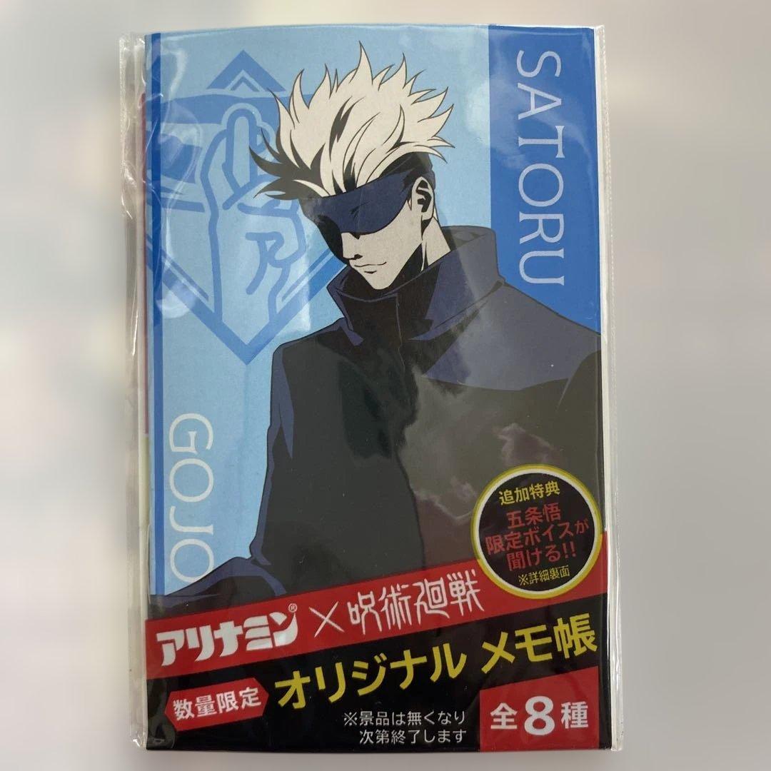 呪術廻戦 アリナミン購入特典オリジナルメモ五条悟 新品未開封 - メルカリ