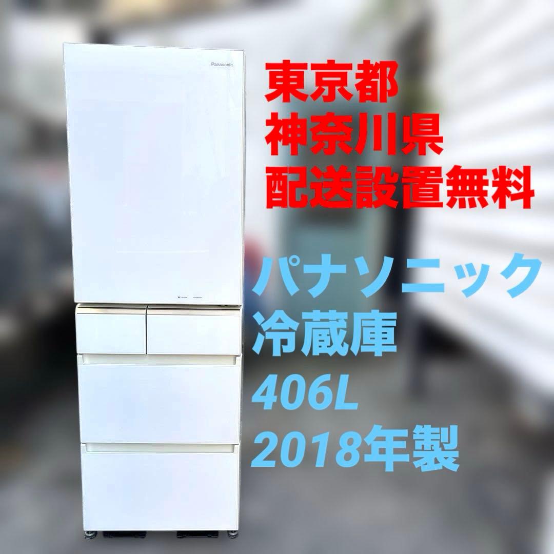 パナソニック/冷蔵庫/406L/2018年製/NR-E413PV-W NR-E413PV-W 冷蔵庫 PVタイプ スノーホワイト [406L /5ドア /右開き