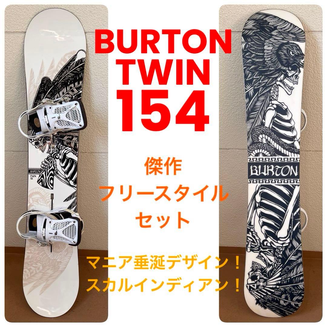 マニア垂涎 スカルデザイン！ BURTON TWIN 154 傑作フリースタイル