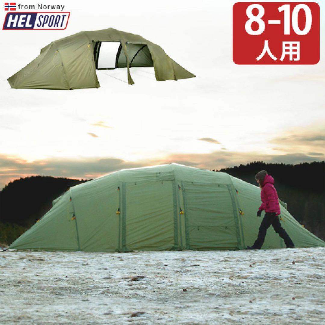 【専用nkw様】HELSPORT 8-10人用キャンプテント Varanger Dome 8-10 Outer Tent incl. Pole – Helsport.jp