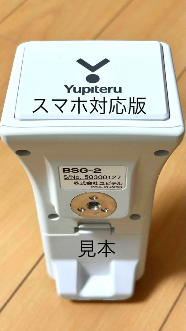 【未開封】Yupiteru BSG-2 スマホ対応 スピードガン Amazon | ユピテル(YUPITERU) スピードガン BSG-2 Bluetooth搭載