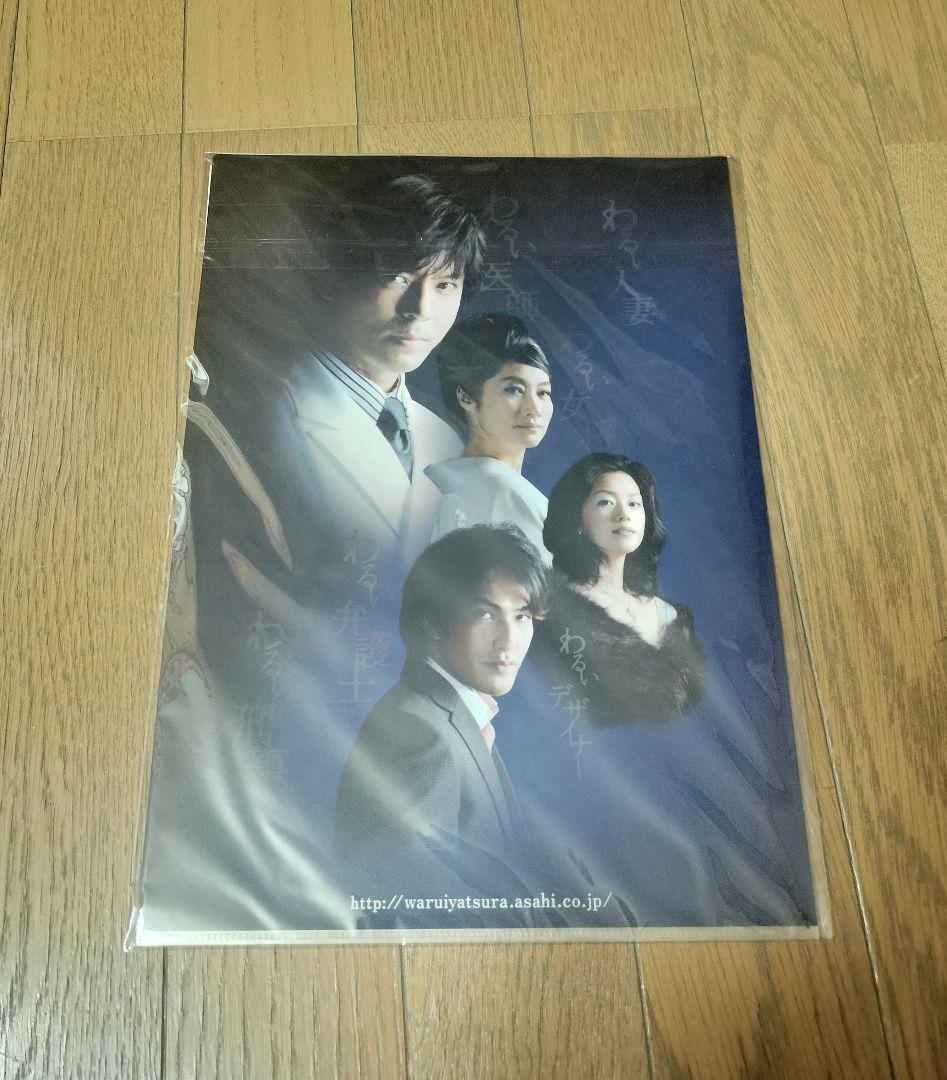 米倉涼子 クリアファイル 松本清張 ドラマ「わるいやつら」 直筆サイン