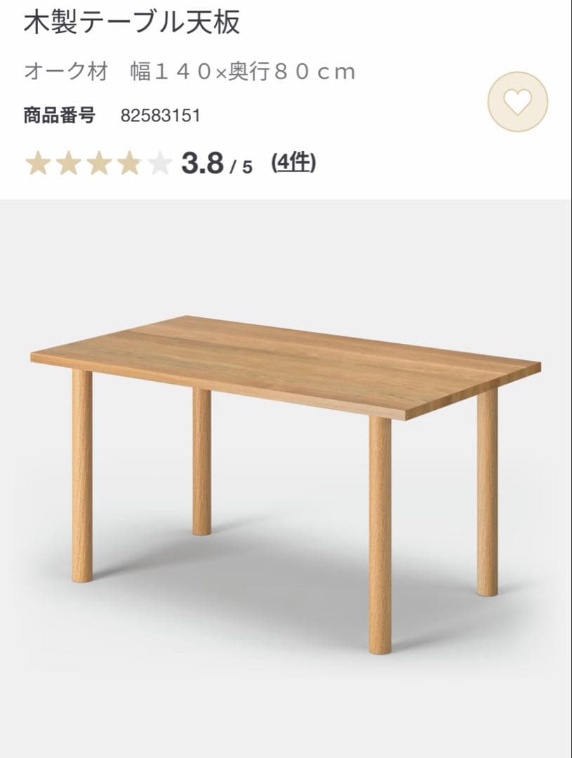 【廃盤希少】無印良品 オーク材 板と脚でできた木製テーブル 140×80cm セレオ国分寺】板と脚でできた家具 ②｜ 無印良品