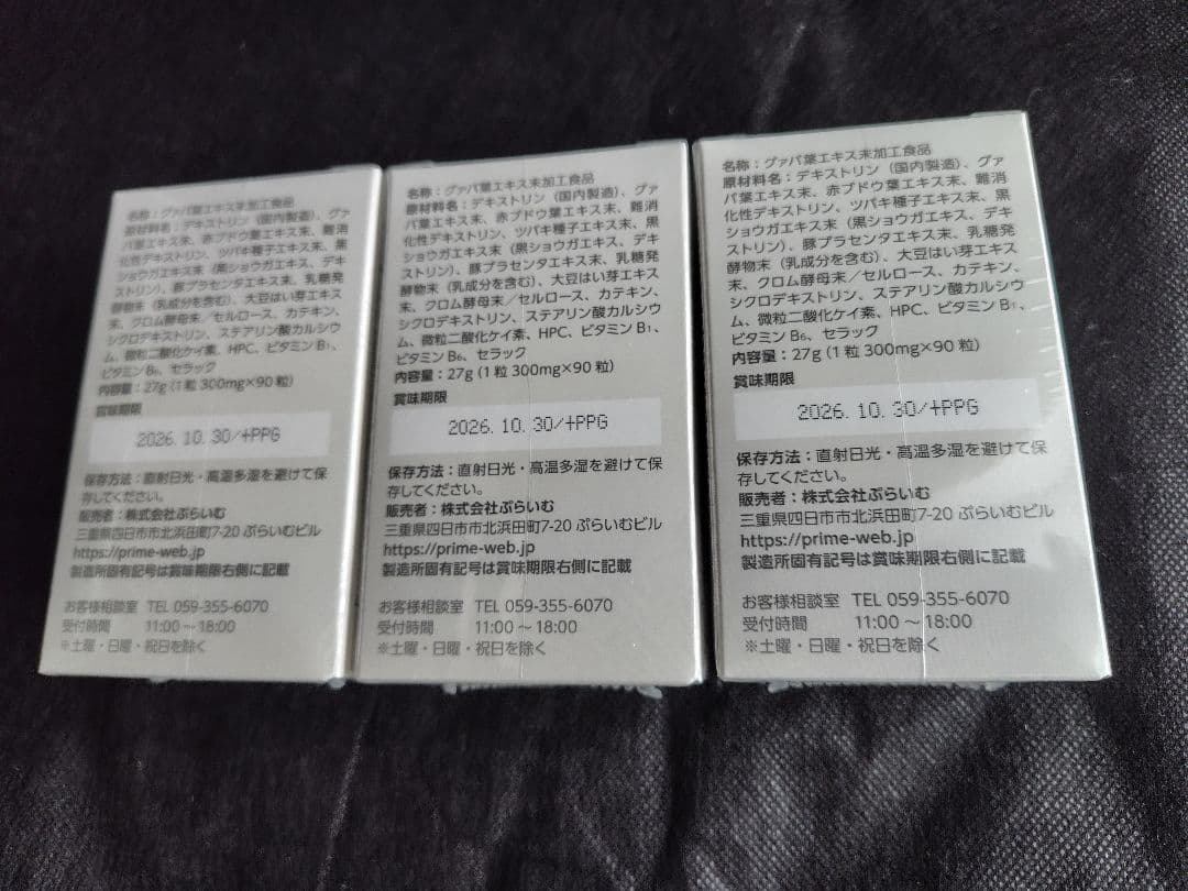 新品・未開封】ぷらいむ Poifat ポイファット 3箱セット - メルカリ