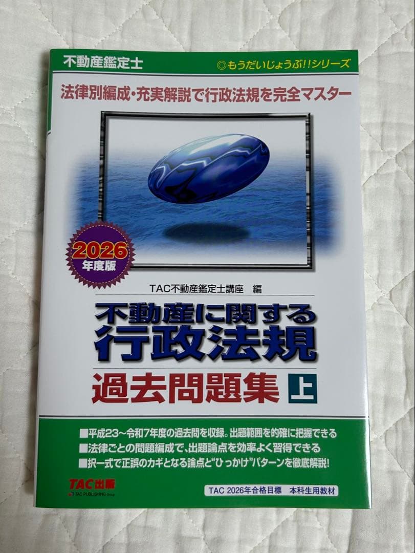 【きしか】不動産鑑定士 行政法規 過去問題集 上 下【超新品・美品】 もうだいじょうぶ!!シリーズ 2025年度版 不動産鑑定士 経済学 過去問題