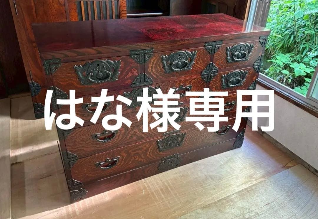 美品　岩谷堂箪笥　桜2号　欅材　漆塗り　和箪笥　古家具　インテリア　収納箪笥 岩谷堂箪笥 整理箱 無垢 小引き出し 木製 A4サイズ対応 書類収納ケース