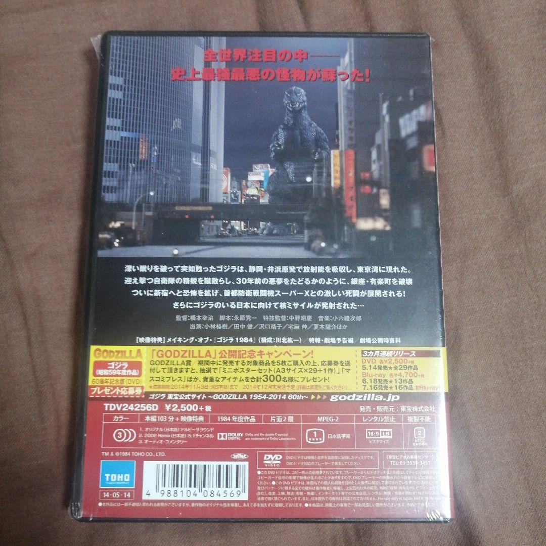 新品】【未開封】ゴジラ(昭和29年度作品) [60周年記念版] [DVD] 期