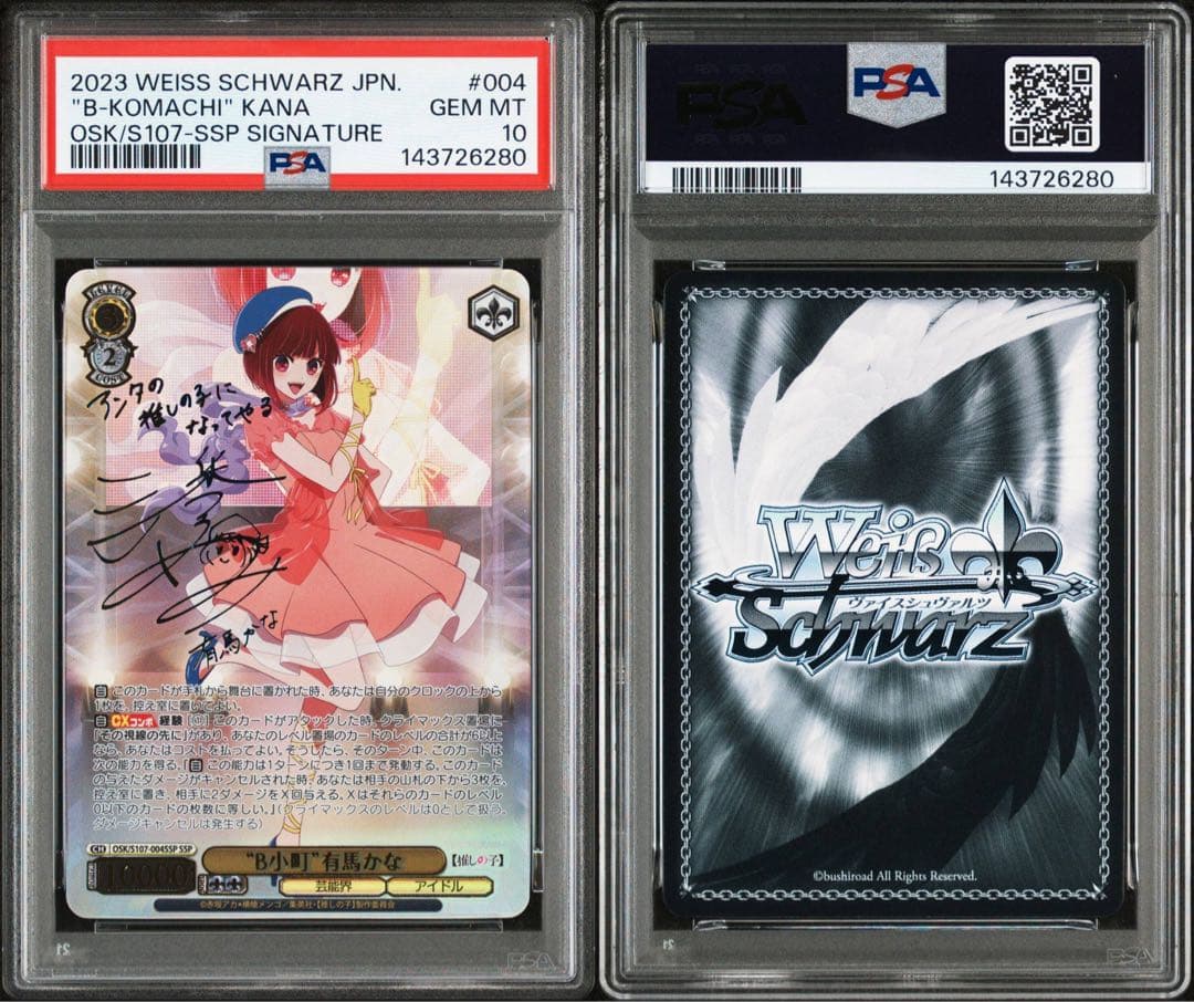 《PSA10》ヴァイス 推しの子 B小町 有馬かな SSP