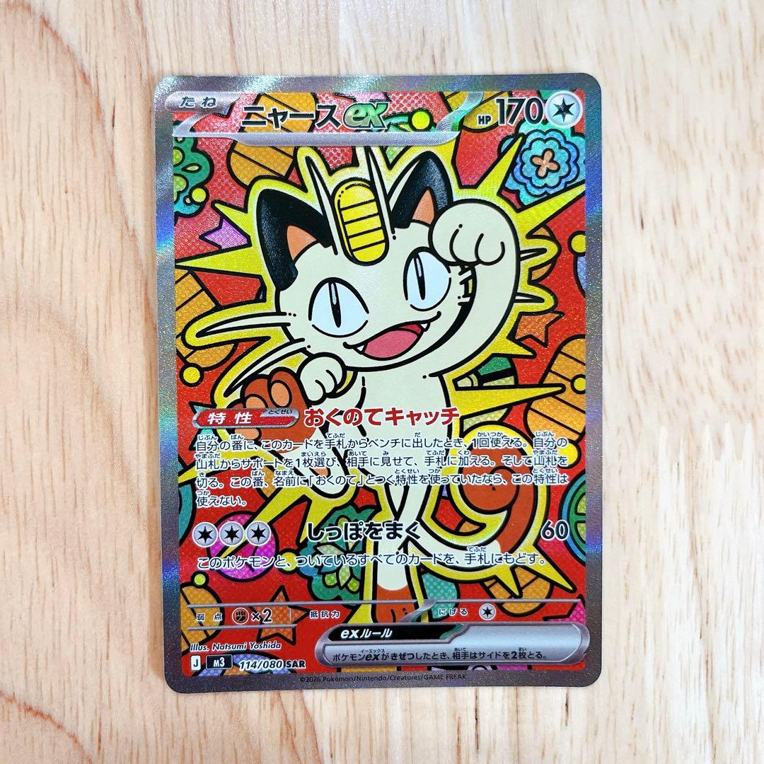 ポケモンカード ムニキスゼロ収録 ニャースex SAR - メルカリ