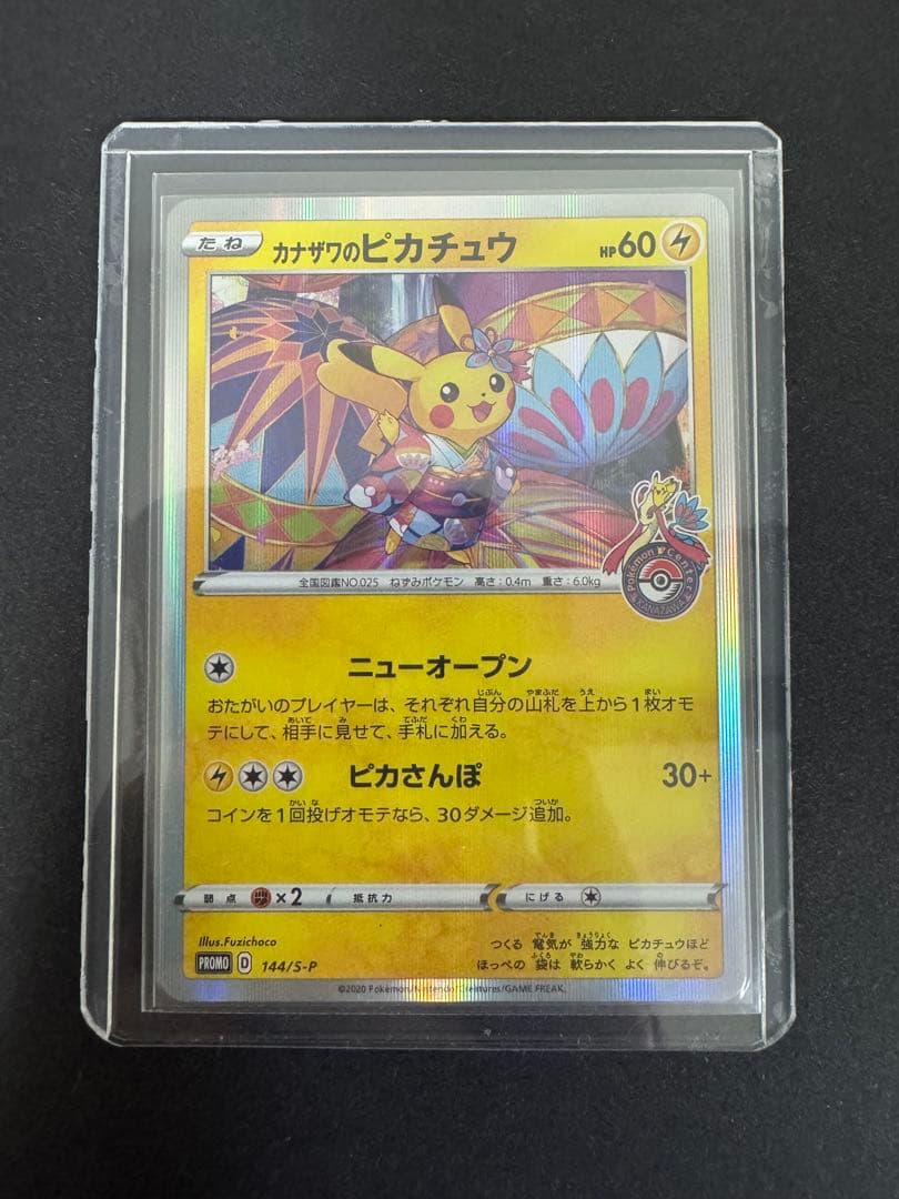 ポケモンカード カナザワのピカチュウ プロモ - メルカリ