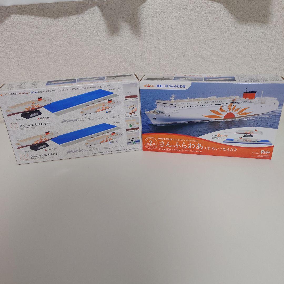 さんふらわあスケールモデルキット1/1250 2個セット - メルカリ