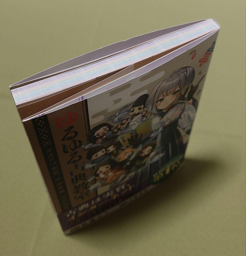 ゆるゆる古典教室 オタクは実質、平安貴族 - メルカリ