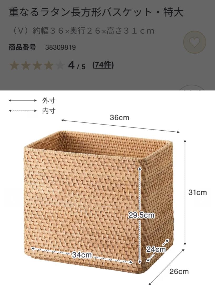 送料込】無印良品重なるラタン3つ＋蓋3つセット/定価¥12,940 【