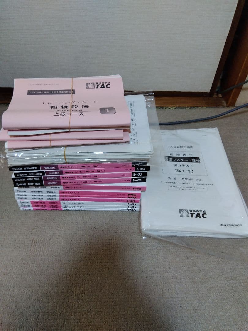 2025 TAC 税理士試験 相続税法 テキスト・トレーニング - メルカリ