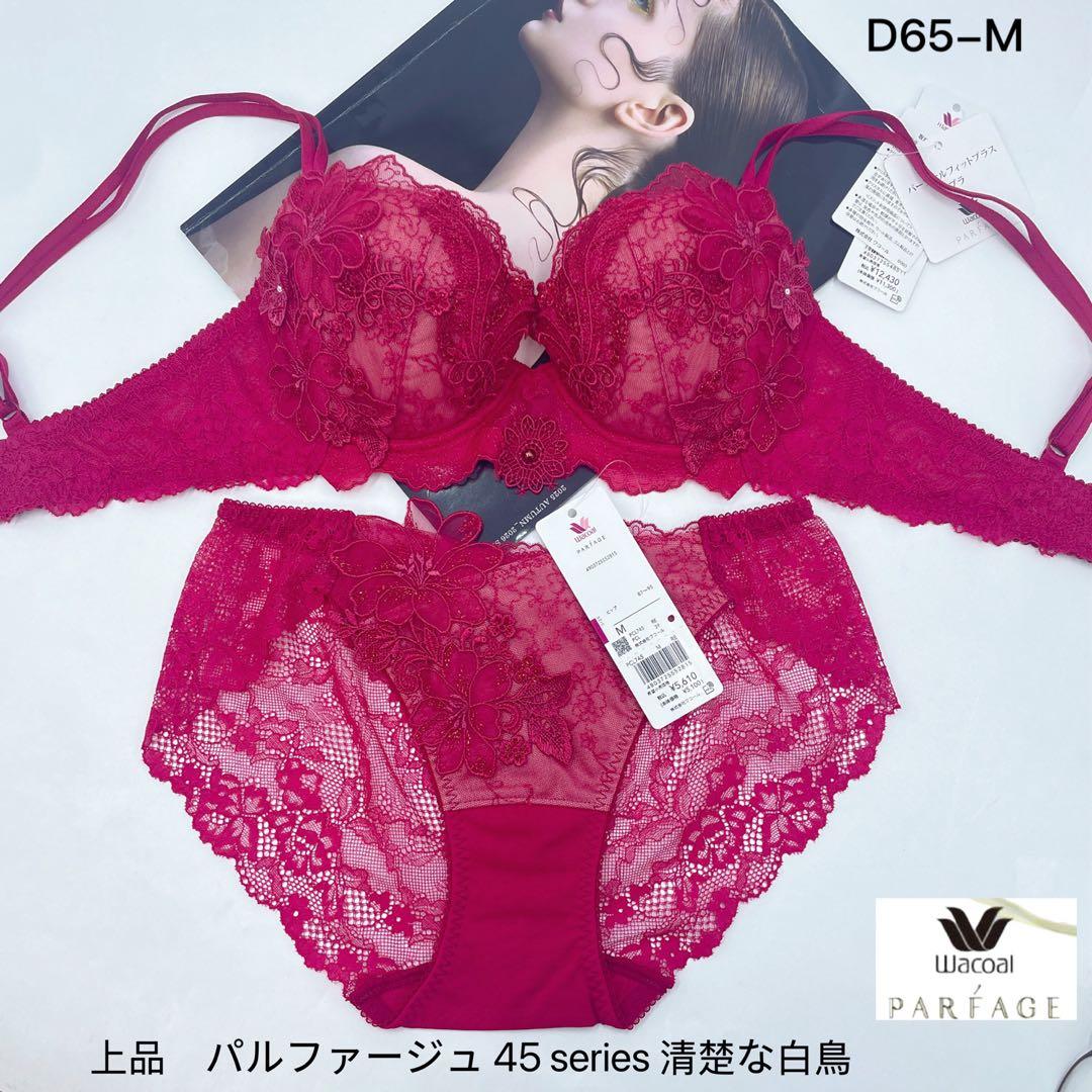 ワコール パルファージュ パーソナルフィットプラスブラD65-M - メルカリ