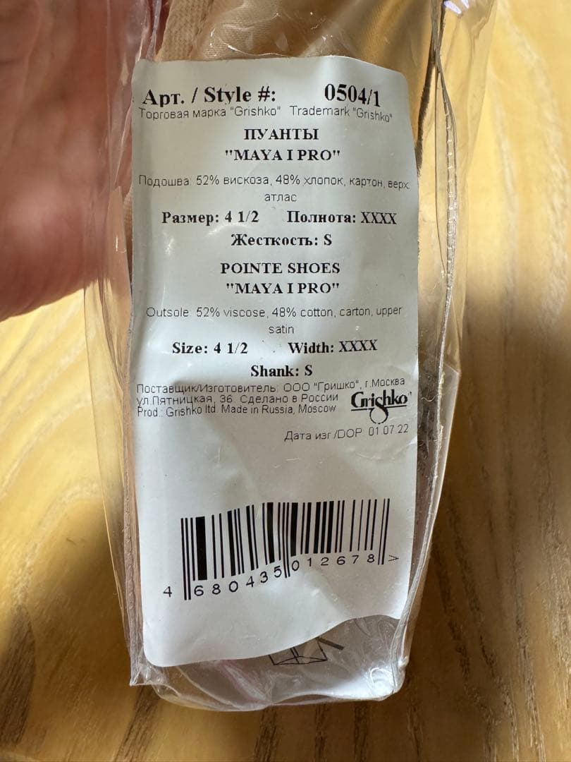 rose♡様　Grishko Maya Ⅰ Pro 4.5 XXXX S