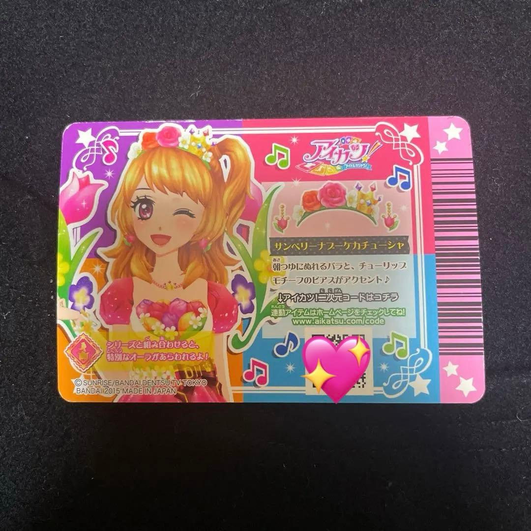 アイカツカード 大空あかり サンベリーナブーケカチューシャ - メルカリ