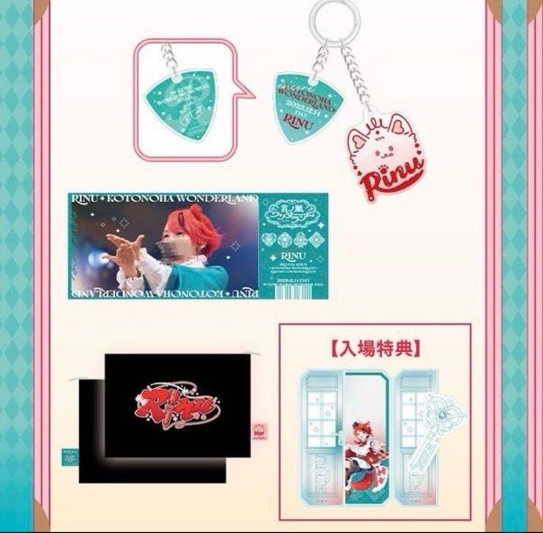 莉犬くん 言ノ葉ワンダーランド 神戸公演 アップグレード特典 銀テ付き