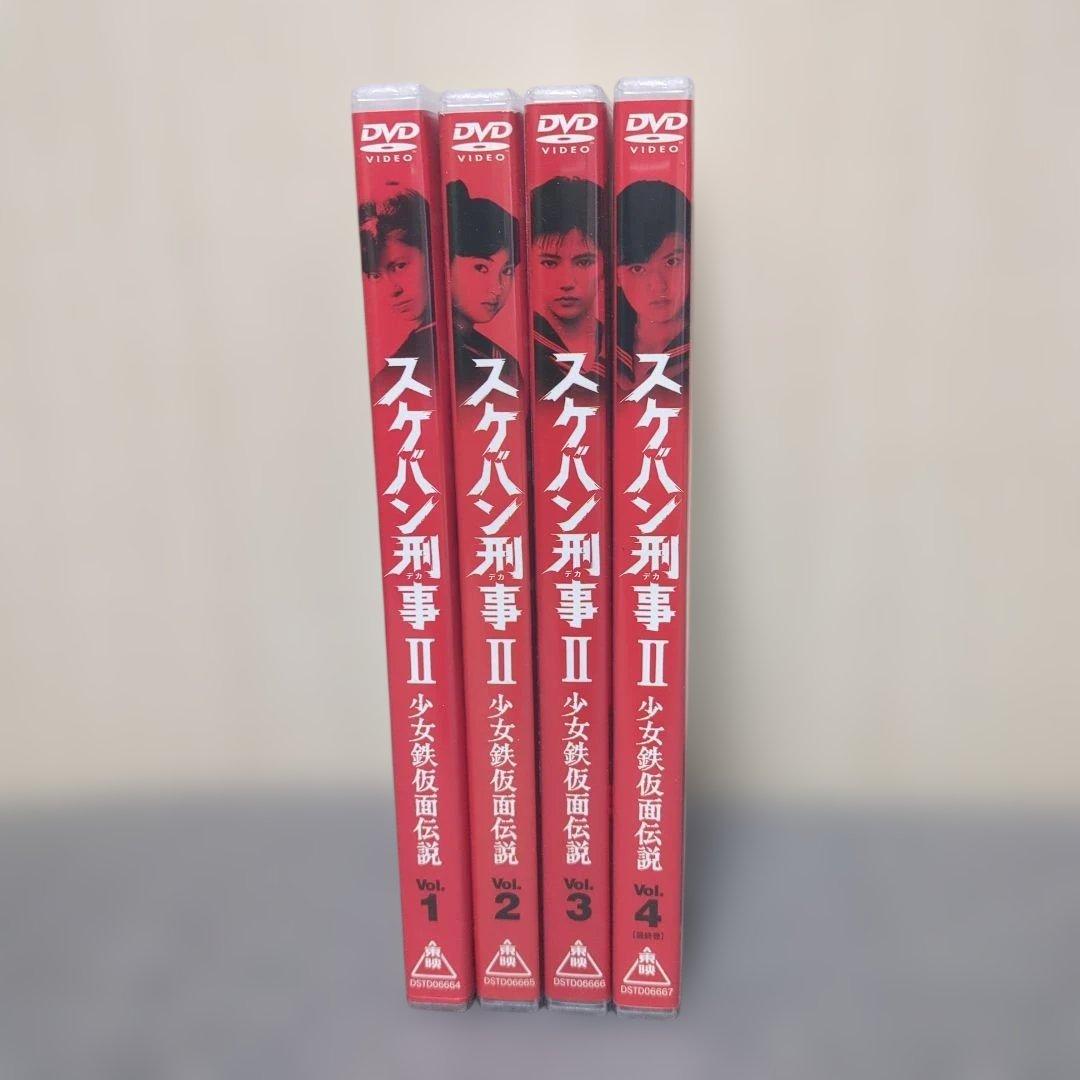 スケバン刑事 II DVD 全4巻 スケバン刑事2 少女鉄仮面伝説 VOL.1〜4 全4巻 [DVDセット] : ぐるぐる