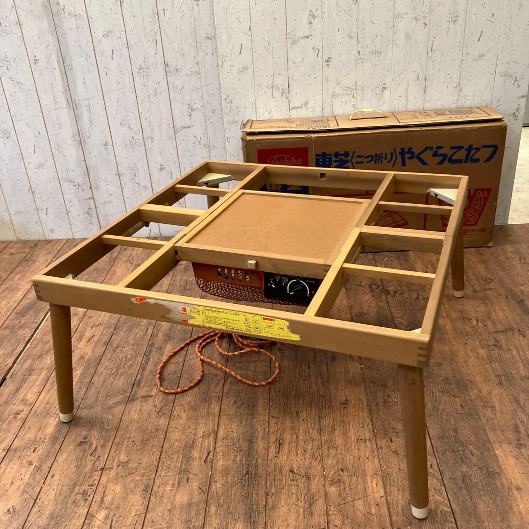 昭和レトロ ゴールド 木製 やぐらこたつ 折りたたみ 東芝 二つ折り