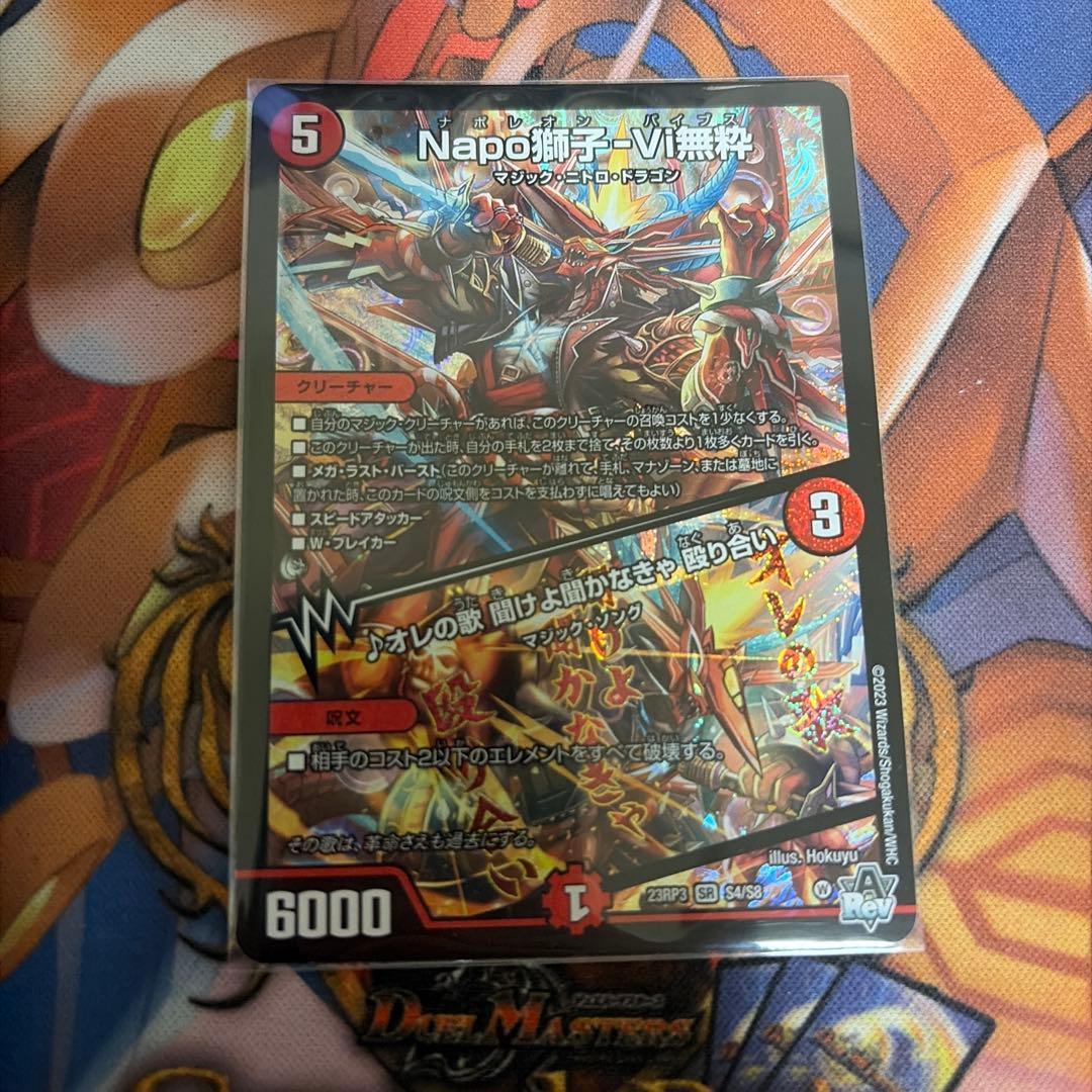 Napo獅子-Vi無粋 【ナポレオン バイブス】 - メルカリ