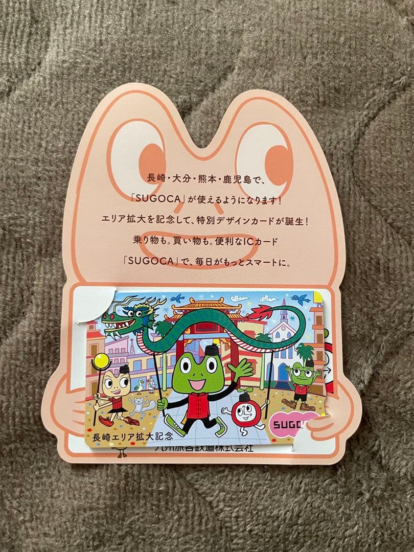長崎エリア版 記念 SUGOCAカード - メルカリ