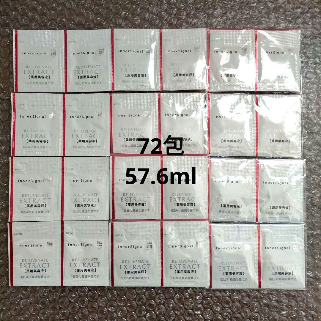 インナーシグナル リジュブネイトエキス 美容液 トライアル サンプル 72包 インナーシグナル / インナーシグナル トライアルキットの商品情報