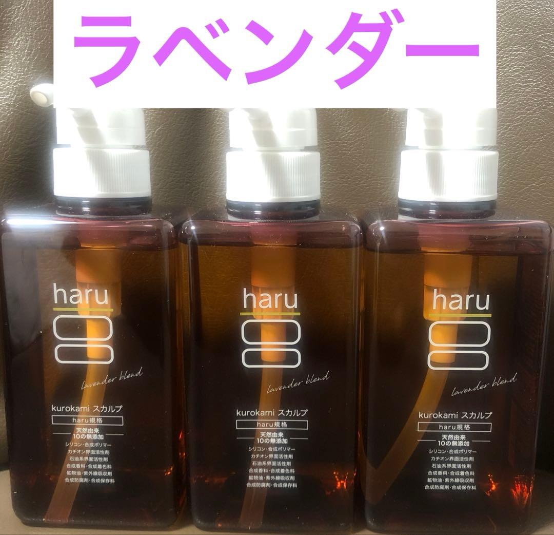 s新品未開封haru kurokami スカルプ ラベンダー 400ml×3点 kurokami