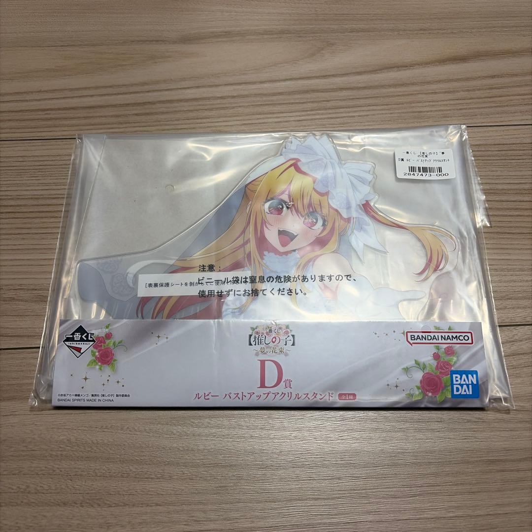 一番くじ 推しの子 夢の花束 D賞 有馬かな バストアップアクリル