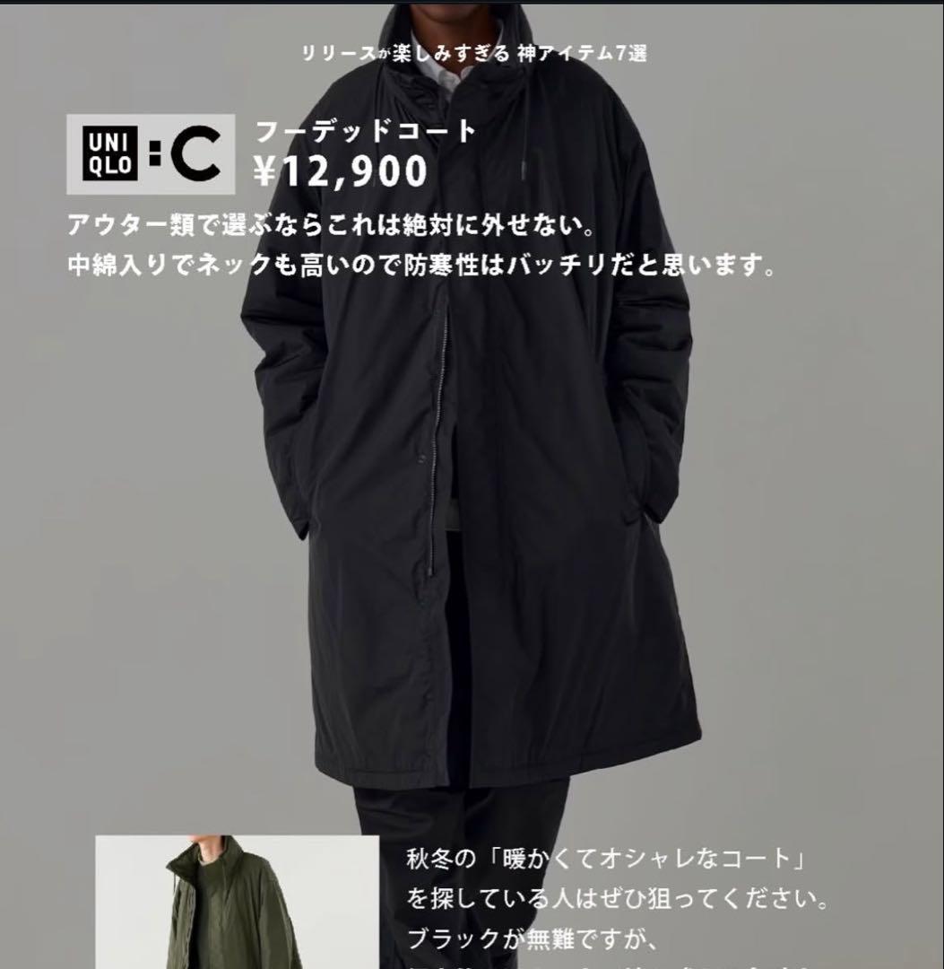 未使用 UNIQLO C 黒 L フーデッドコート ブラック L ユニクロ 新品・未使用】UNIQLO C /ユニクロシー フーデッドコート 黒 Lサイズ