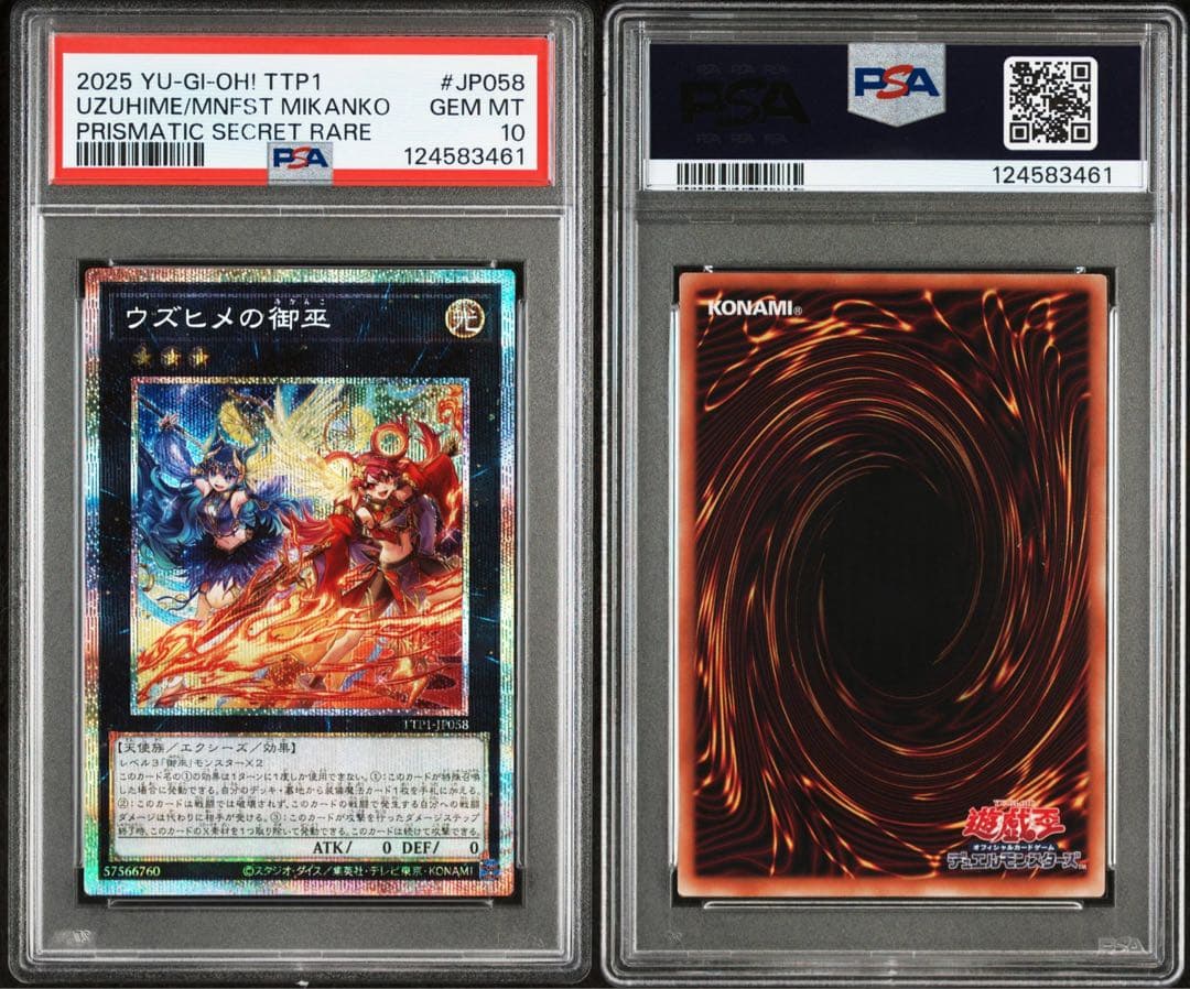 ウズヒメの御垂 プラチナシークレットレア PSA10 TTP1-JP058 Amazon.co.jp: 遊戯王カード TTP1-JP058 ウズヒメの御巫 （プリズマ