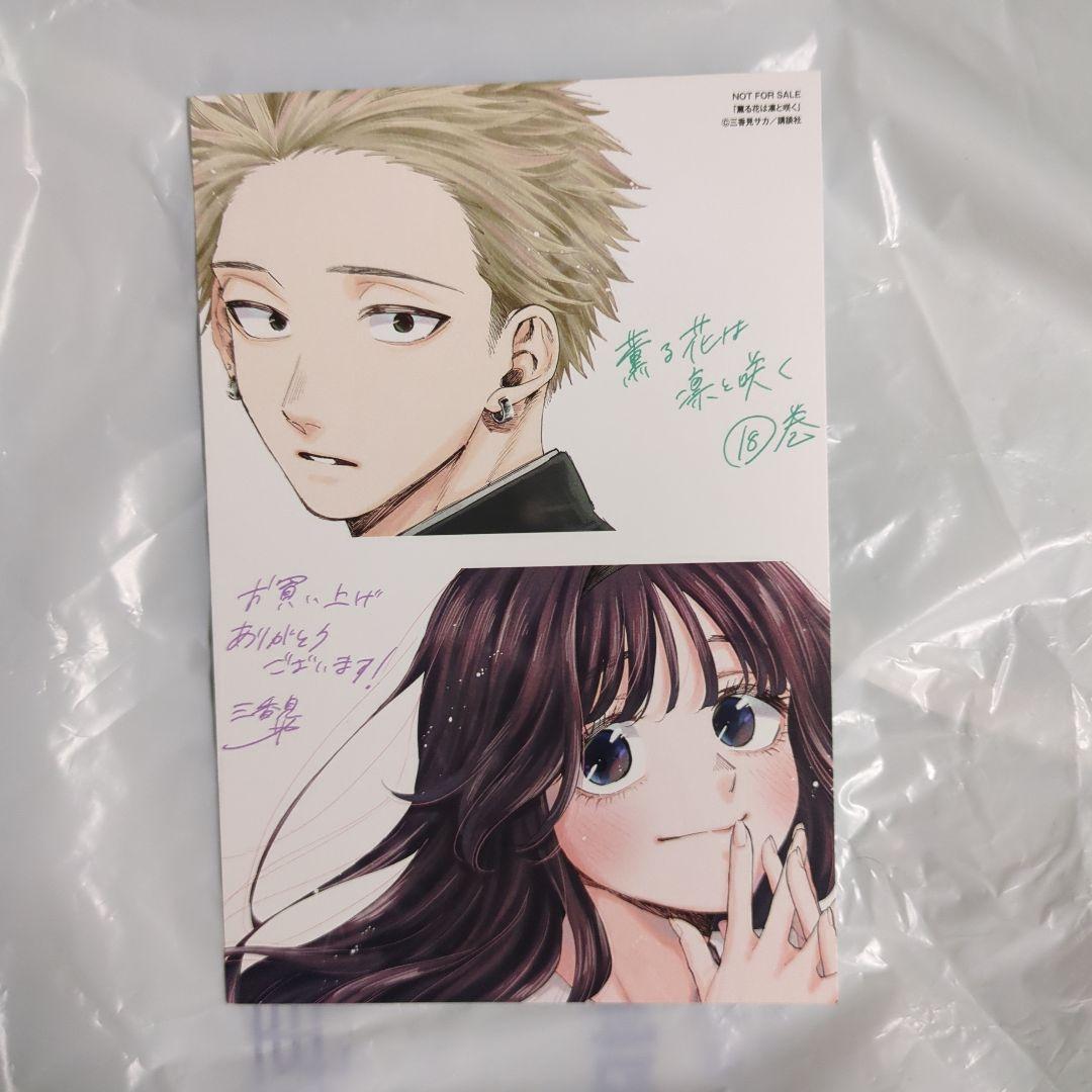 薫る花は凛と咲く 18巻 - メルカリ