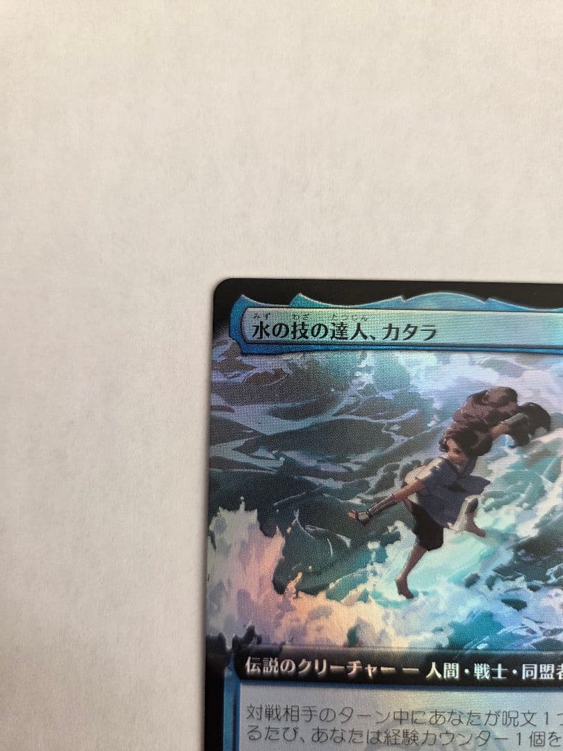 水の技の達人、カタラ MTG 日本語 拡張Foil - メルカリ