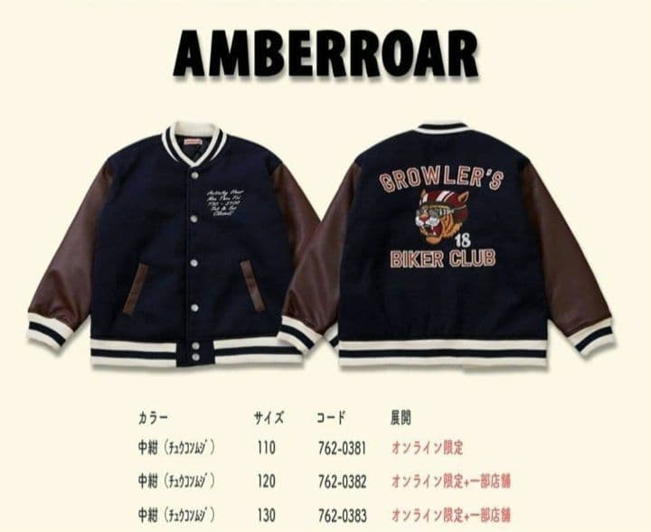 しまむらキッズジャンパー スタジャン AMBER ROARアンバーロア 130