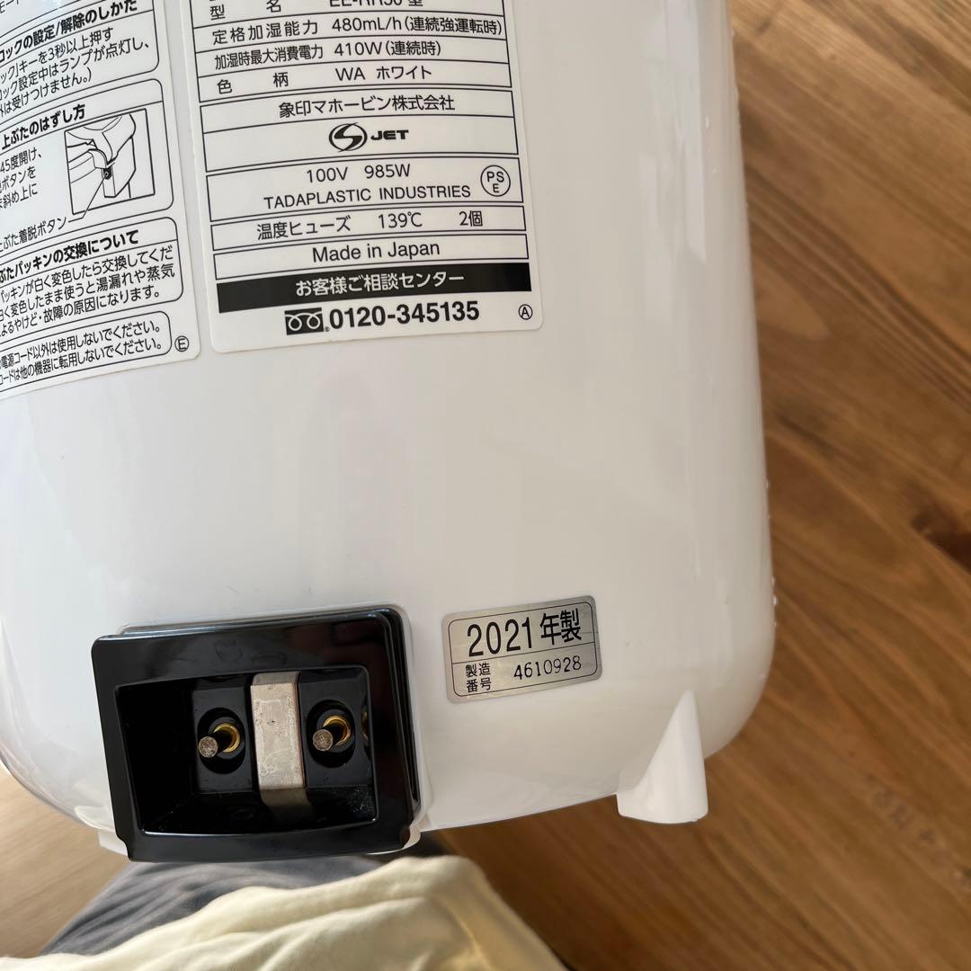 象印 置き型加湿器 3.0L フィルター不要　EE-RR50型　2021年製