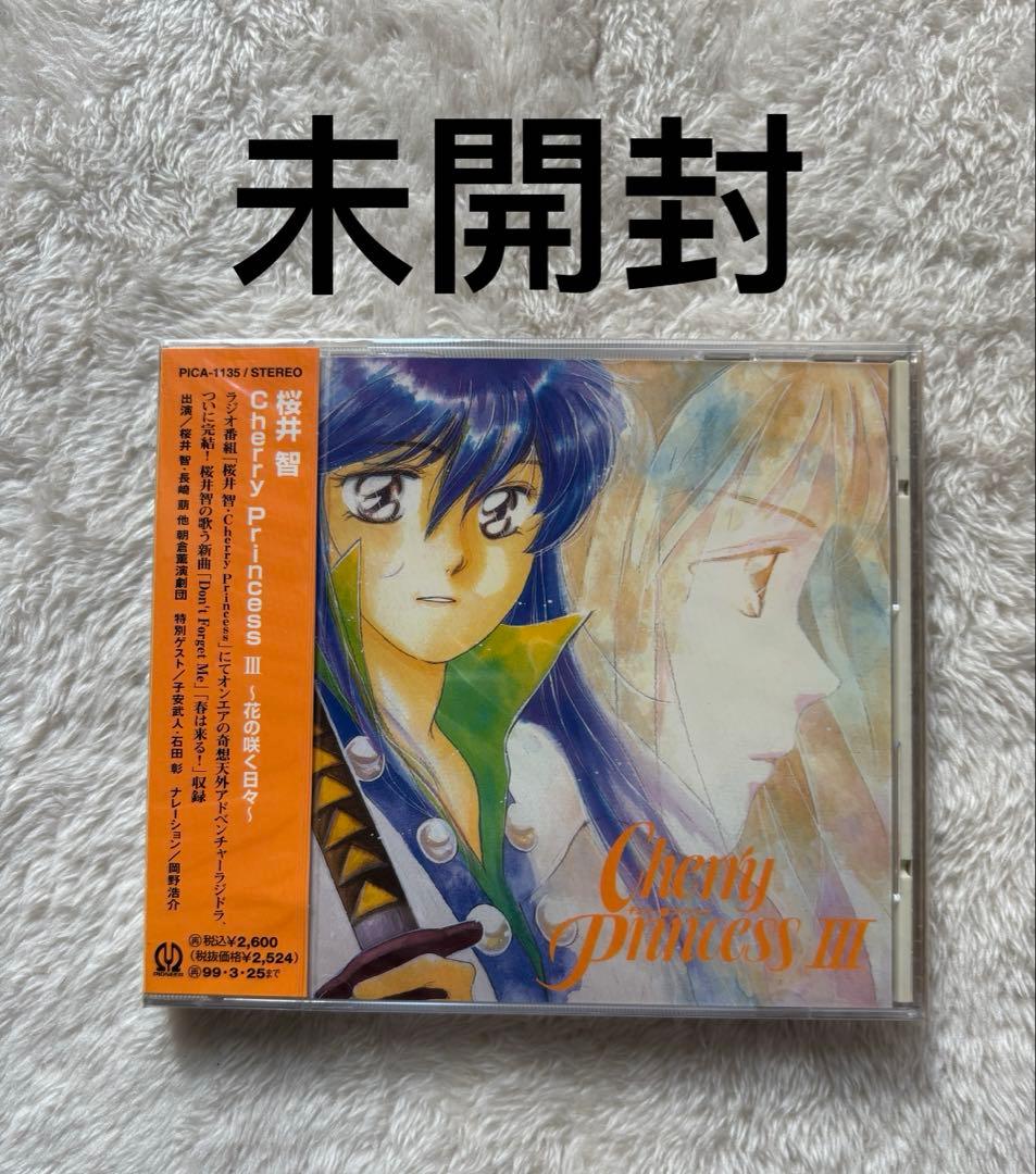 未開封，「桜井智・Cherry Princess」のドラマ・アルバム第3弾 - メルカリ