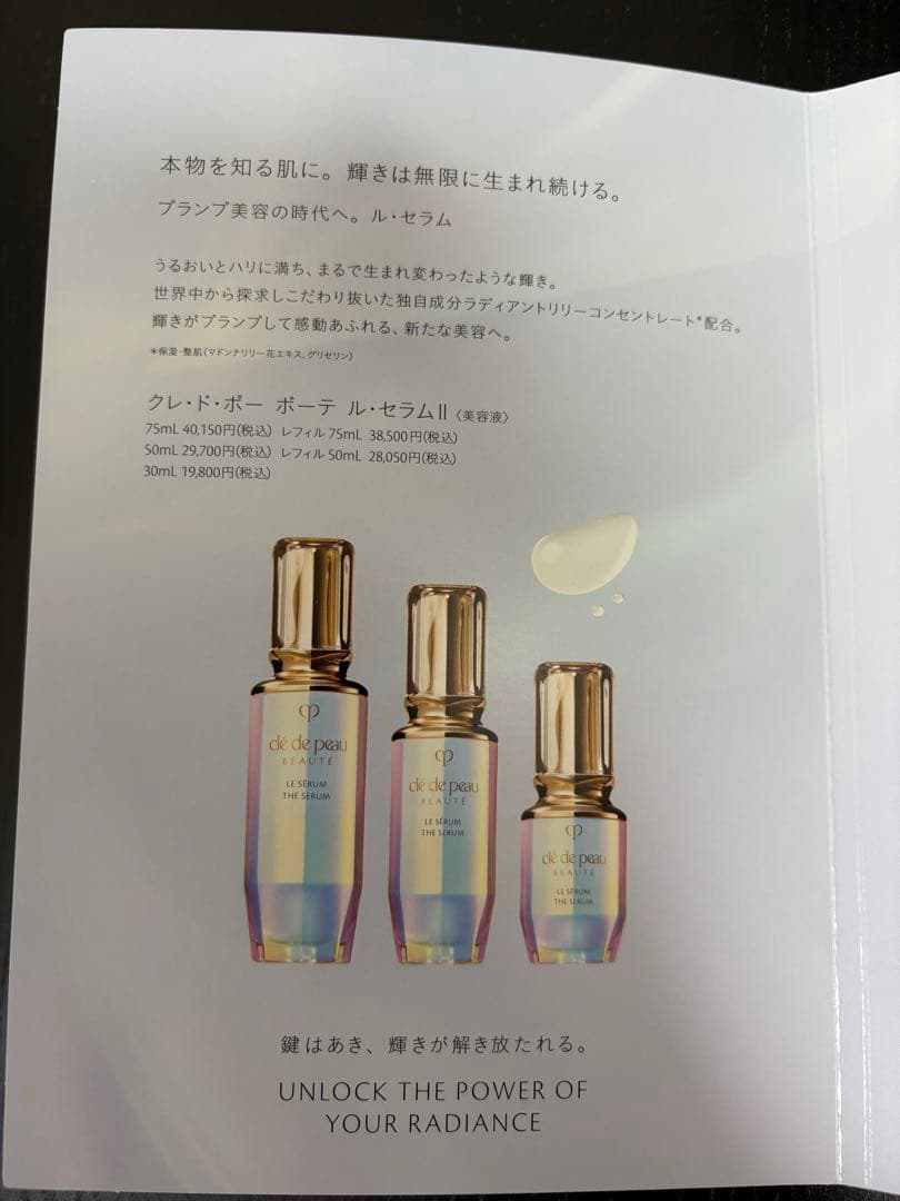 【ぴよちゃん専用】クレドポーボーテCPBルセラムII 0.5ml＊6枚