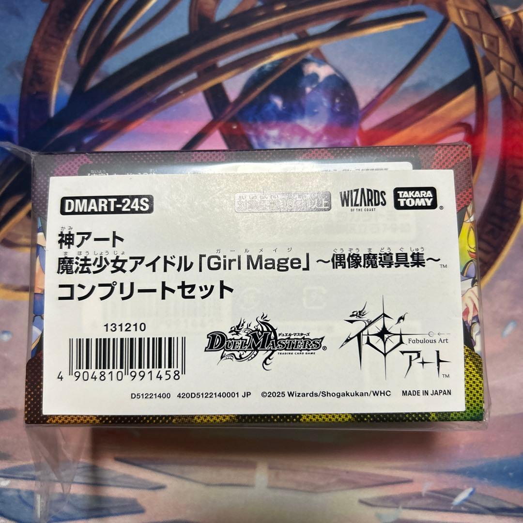 青魔導具 神アート コンプリート デュエマ 神アート 魔法少女アイドル コンプリートセット 青魔導具 未