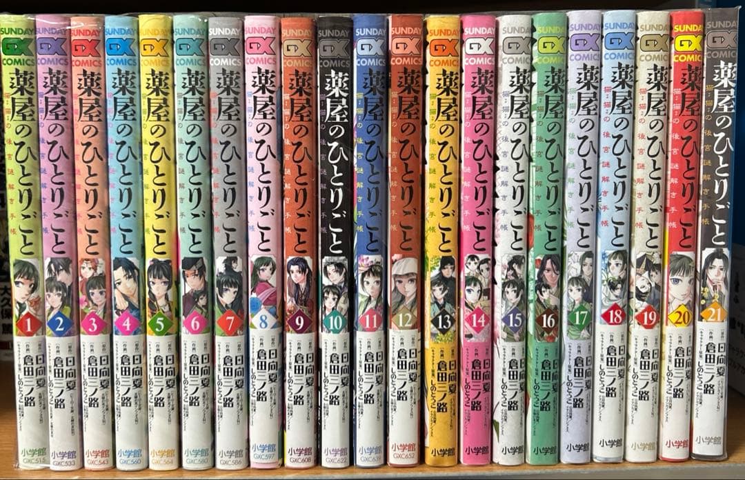 薬屋のひとりごと～猫猫の後宮謎解き手帳～ 21巻 全巻セット Amazon.co.jp: 薬屋のひとりごと~猫猫の後宮謎解き手帳~ (21