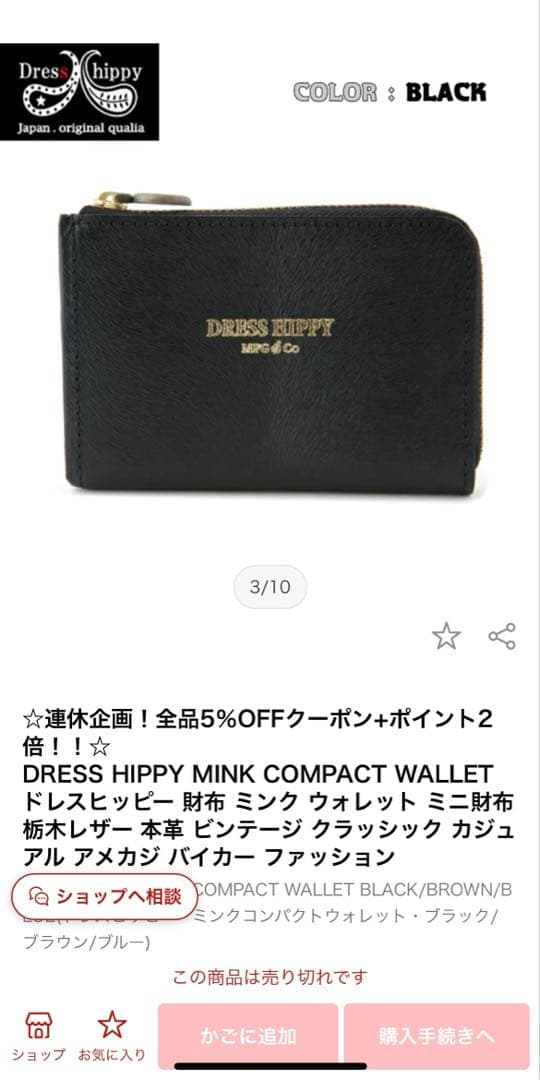 ドレスヒッピー ミンク コンパクト ウォレット カスタム品