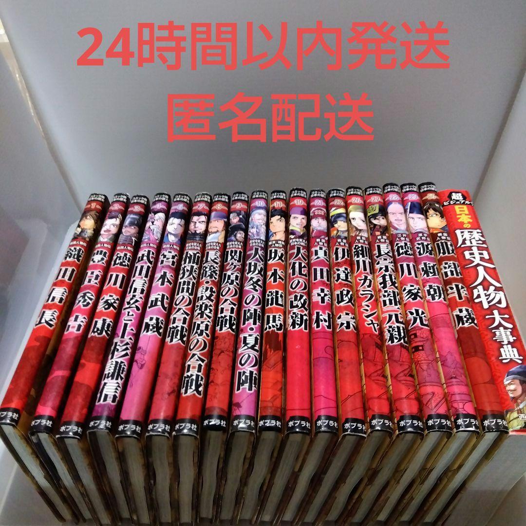 ポプラ社　コミック版日本の歴史18冊セット コミック版 日本の歴史 ポプラ社 18冊セット - メルカリ