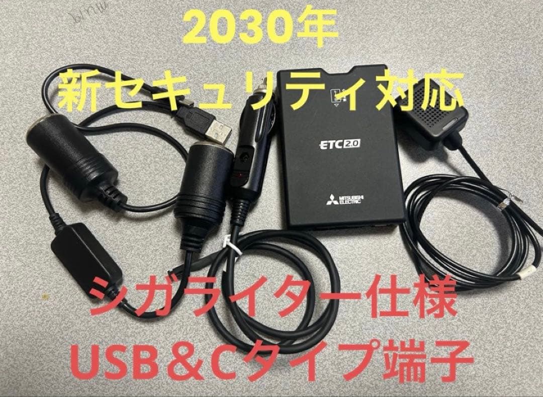 ETC2.0、2030年新セキュリティ対応、シガライター仕様、USB＆C端子選択 2026年最新】etc2.0新セキュリティの人気アイテム - メルカリ