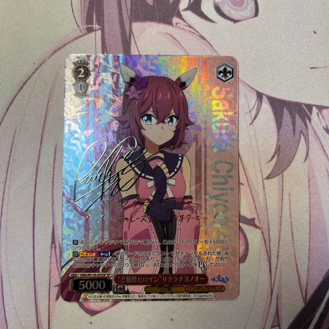 WS “ど根性ヒロイン”サクラチヨノオー SP サイン - メルカリ