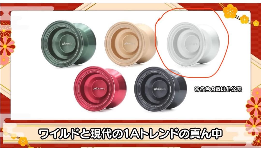 雪*鮭様 2025年リワインド福袋限定ヨーヨーセット➕整備用品 - メルカリ