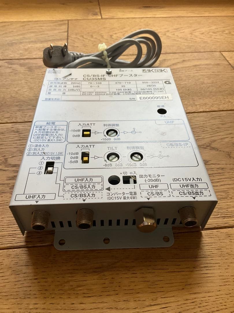 UHFブースター CU35MS CS/BS-IF・UHFブースター CU35MS2 | アンテナ・アンテナ用品 通販