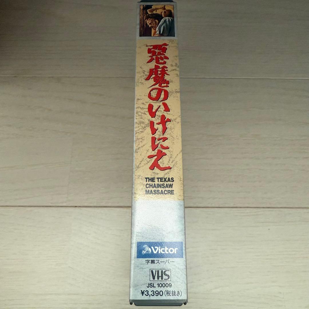 悪魔のいけにえ VHS - メルカリ