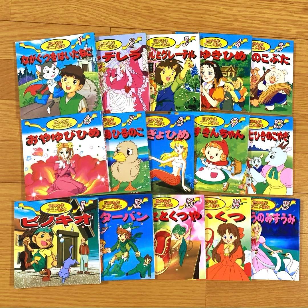 永岡書店 日本昔ばなしアニメ絵本 世界名作アニメ絵本 53冊セット