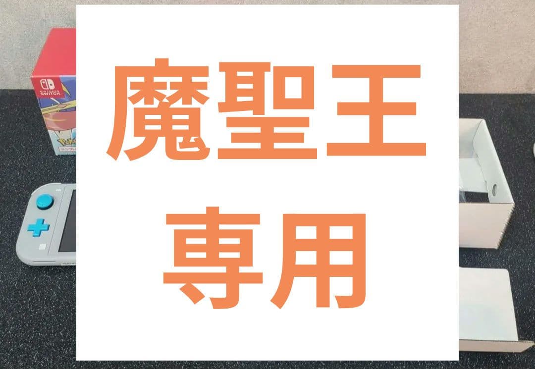 美品 ニンテンドースイッチ ライト ザシアン・ザマゼンタ 剣盾 バージョン ポケモン剣盾」仕様の「Nintendo Switch Lite ザシアン・ザマゼンタ