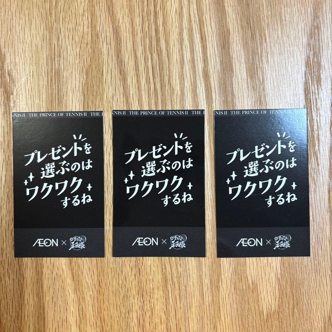 新テニスの王子様 幸村精市 テニプリ チェキ風カード イオン 新品 3枚